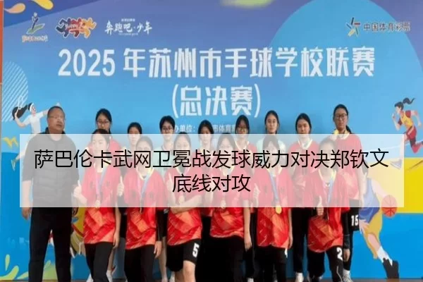 sa-ba-lun-ka-wu-wang-wei-mian-zhan-fa-qiu-wei-li-dui-jue-zheng-qin-wen-di-xian-dui-gong-2-854.jpg