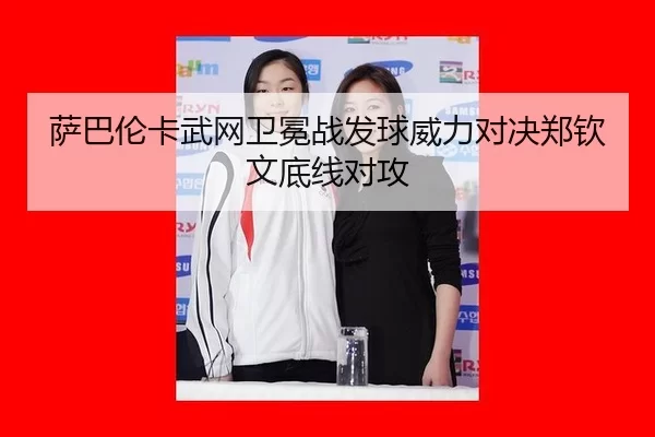 sa-ba-lun-ka-wu-wang-wei-mian-zhan-fa-qiu-wei-li-dui-jue-zheng-qin-wen-di-xian-dui-gong-1-102.jpg