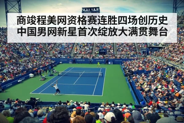 tennis stadium