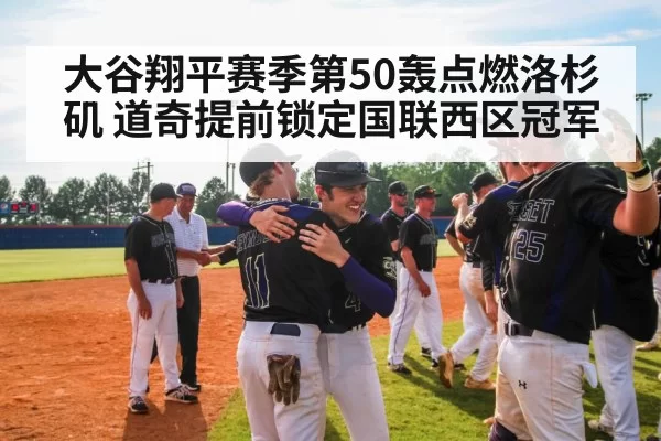 baseball team celebrating victory